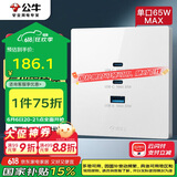 公牛（BULL）开关插座 氮化镓3USB快充65W插座86型面板 G37T207 白色