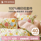 罗莱家纺全棉四件套 A类40支纯棉被套床单枕套 200*230cm粉色