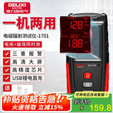 德力西（DELIXI）电磁波辐射检测仪高精度防辐射测试家用高频监测仪1701