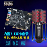 CubeG创新技术A4声卡7.1内置独立声卡套装电脑PCI录音主播直播K歌声卡套装全套 套装十