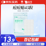 云南白药泰邦痘痘贴型创口贴 轻薄透气皮外伤轻薄服帖不卷边 45粒/袋 