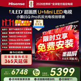 海信（Hisense）电视 小墨E5Q Pro 75英寸超画质U+Mini LED 信芯芯片 墨晶屏300Hz 75E5Q-PRO 国家补贴20% 75英寸