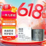 奥迪（AUDI）原厂机油滤清器/机滤/机油格 A3/Q2L/Q3 适用（匹配咨询客服）