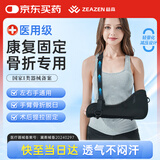 益森（ZEAZEN）医用手臂骨折吊带成人前臂肩肘关节胳膊扭伤固定支具