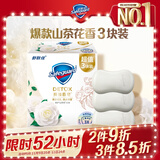 舒肤佳排浊香皂山茶花100g*3肥皂 洗澡洗脸洗手洁面 男女士通用