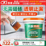 科顺（CKS）透明防水胶免砸砖防水涂料卫生间窗台外墙防水补漏材料堵漏胶5KG