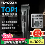飞科(FLYCO)专业智能电动理发器FC5908 成人儿童婴儿电推剪全身水洗剃头电推子陶瓷刀头配理发工具全套