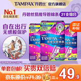 丹碧丝易推长导管式卫生棉条21支(普通14+大流量7)非卫生巾姨妈巾