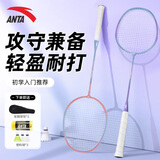安踏（ANTA）羽毛球拍对拍入门款套装超轻耐打训练比赛成人儿童学生双拍621-4
