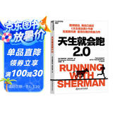 天生就会跑2.0 跑得越远，离自己越近