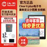 汉王（Hanvon）新品汉王电纸书clear6plus高清电子书智能阅读器墨水屏纯平clea6版6英寸屏32G内存 clear6plus碧水青4+32g送皮套颜色可选