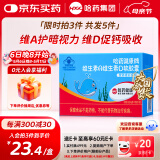 哈药维生素AD软胶囊50粒 复合维生素维生素d3婴幼儿儿童孕妇一岁以上