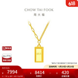 周大福 金条金砖吊坠项链套链(工费880)40cm约7.35g F226470