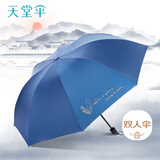天堂 双人晴雨伞三折 防晒遮阳伞太阳伞加大抗风黑胶大伞 雨晴雀羽蓝