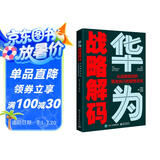 华为战略解码：从战略规划到落地执行的管理系统 pura80创始人推荐