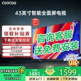 COOCAA创维电视32/40/43英寸高清智能彩电护眼液晶电视机40寸电视32吋43寸补贴20%以旧换新 43英寸 经典款