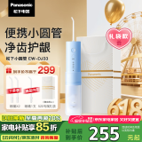 松下（Panasonic）冲牙器洗牙器水牙线高频脉冲水流小巧便携式伸缩小圆管生日礼物送男女友DJ33雾霾蓝