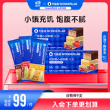 万益蓝WonderLab 双层脆心谷物棒蛋白 早餐代餐饱腹零食 混合款9支