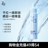 姬芮（ZA）妆前润肤保湿水小分子补水喷雾80ml