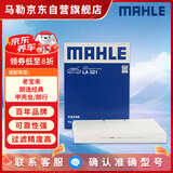 马勒（MAHLE）高风量空调滤芯滤清LA521(适用于老宝来/朗逸非PLUS/甲壳虫/朗行)