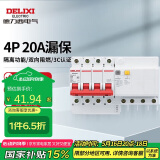 德力西电气空开断路器空气开关漏电保护器DZ47sLE 4P 20A
