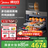 美的（Midea）嵌入式微蒸烤炸炖5合1蒸烤箱一体机 55L 彩屏操控蒸箱烤箱R5 APP掌控搪瓷内胆BG5050W