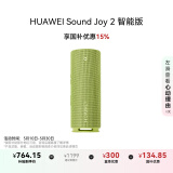 华为Sound Joy 2智能版便携式音箱电脑音响两台组建立体声 26小时长续航户外音箱向新绿