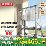 京东京造落地折叠双杆晾衣杆可升降铝合金伸缩晒衣架室外阳台晒被架