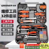 绿林（GREENER）32件家用工具箱套装 螺丝刀套装卷尺内六角扳手锤子五金工具