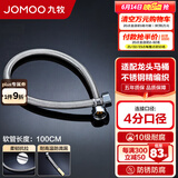 九牧（JOMOO）不锈钢金属编织软管 冷热进水软管水管 马桶热水器软管H5688 100CM