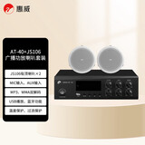 惠威（HiVi）AT40A+JS106*2 家庭影院定压吸顶天花喇叭音响功放5.25英寸吊顶喇叭背景音乐公共广播系统音箱
