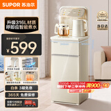 苏泊尔茶吧机智能语音家用高端客厅用一体柜 全自动下置式防溢防干烧奶油风饮水机CBJ50