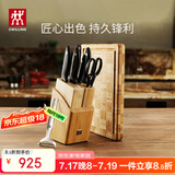 双立人（ZWILLING）Point S菜刀刀具套装菜板水果刀剪刀砍骨刀削皮刀砧板插刀架9件套