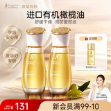 袋鼠妈妈橄榄油准孕妇妊娠油抗皱淡化纹专用产后修护淡化精油 橄榄油50ml*2