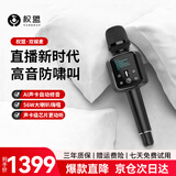 权盟话筒音响一体无线麦克风手机K歌录歌直播户外麦克风 智能降噪高续航家庭娱乐KTV 生日礼物