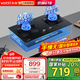 华帝（VATTI）国家补贴20% 嵌入式燃气灶  煤气灶双灶  爆炒大火力 华帝燃气灶 台嵌两用 天然气一级能效猛火灶 【爆炒4.7KW】天然气丨i10065B开孔可调节