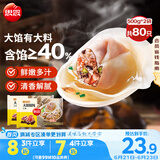 思念大馅馄饨三鲜500g*2袋80只 赠汤料包 早餐速冻混沌云吞速食早点