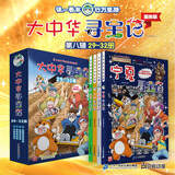 【新华正版】大中华寻宝记全套正版32册 寻宝记大中华寻宝系列79册 36册 非34册 中华寻宝记 宁夏新疆黑龙江甘肃吉林秦朝寻宝记 中国寻宝记 神兽发电站 神兽小剧场神兽图鉴 恐龙世界 神兽在哪里 第