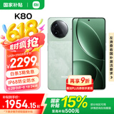 小米REDMI 红米K80 国家补贴 5G手机 第三代骁龙8 IP68防尘防水 6550mAh大电池 小米澎湃OS 山峦青 16GB+256GB