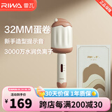 雷瓦（RIWA）蛋卷卷发棒 负离子蛋卷头蛋蛋卷蓬松夹板 32mm卷发棒水波纹卷发神器慵懒礼盒装礼物RB-8145 咖啡色【蜂鸣提示蛋卷棒】
