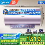 美的（Midea）免清洗电热水器家用60/80升 3300W变频速热出水断电镁棒免更换阻垢一级能效补贴立减20% JE8/F5 80L 3300W 出水断电阻垢净肤JE8 终身免换镁棒