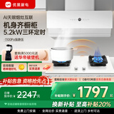 优盟（UM）侧吸式抽油烟机自动清洗 28立方家用变频大吸力厨房脱排吸油烟机免拆洗 一级能效以旧换新抽烟机 【升级烟灶联动】5.2kW三环猛火定时灶天然气 一级能效 上门安装