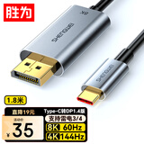 胜为（shengwei） Type-C转DP1.4转接线 8K 4K144Hz 2K165Hz 笔记本外接显示器连接线雷电3转换线1.8米 ACD0018J