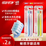 可洁可净万毛软毛牙刷孕妇敏感牙龈适用 深层清洁呵护牙龈 4支家庭装