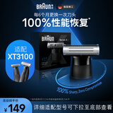 博朗（BRAUN）X系刀头网膜电动剃须刀XT20刀头网膜组合