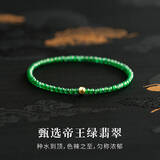 东方翡翠翡翠手串小米珠足金帝王绿天然玉手链生日礼物女生小众