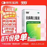 999三九抗病毒口服液 10ml*10支 清热祛湿 凉血解毒 用于风热感冒流感 病毒性感冒 成人感冒 换季流感药合剂