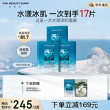 FAN BEAUTY DIARY范冰冰同款海葡萄面膜15片【3盒装】补水保湿舒缓 fanbeauty