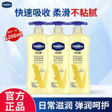 凡士林身体乳 润肤露精华修护男女通用润体乳滋润保湿润肤霜组合 【日常滋润】400ml*3瓶