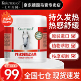 KRAUTERHOF七叶庄园德国马膏原装进口官方正品马栗乐热按摩凝胶按摩膏送长辈 德国热感马膏500ml